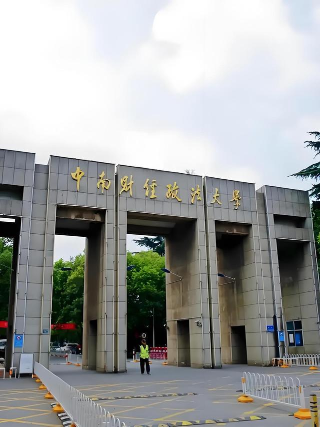 中南财经政法大学含金量