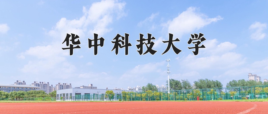 华中科技大学研究生院