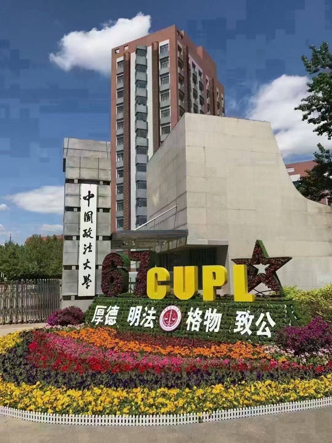 中国政法大学录取分数线