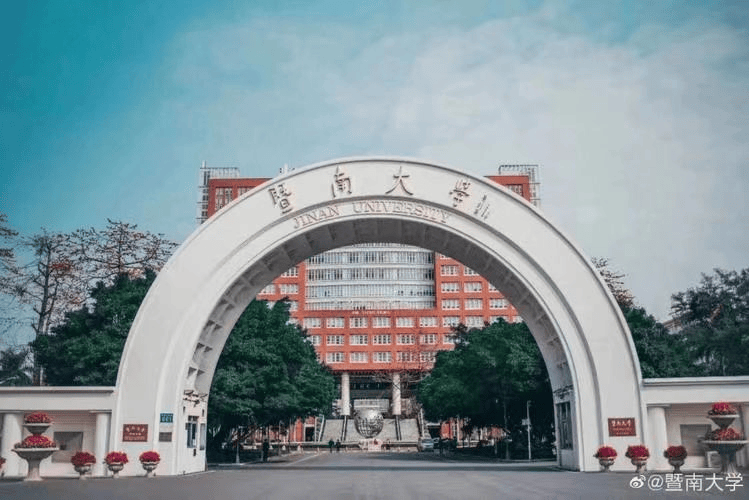 暨南大学王牌专业