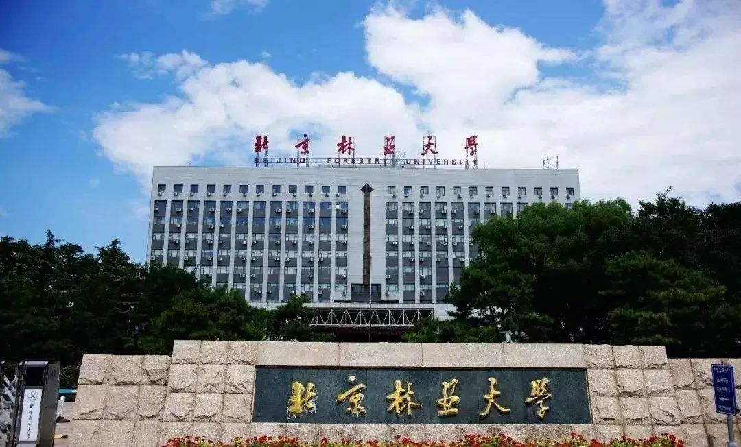 北京林业大学园林学院