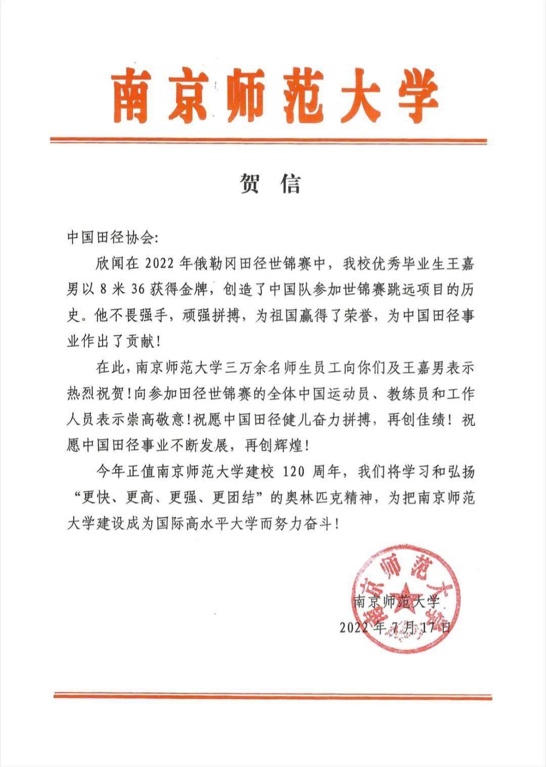 南京师范大学学历怎么样