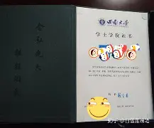 西南大学学位授予条件
