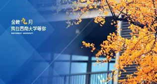 西南大学学位授予条件