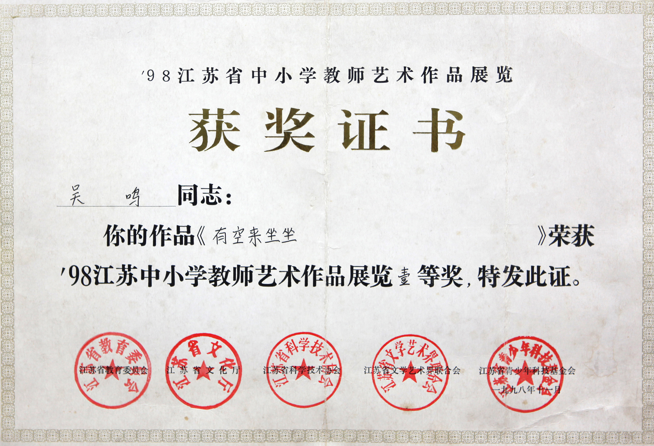 南京师范大学学历证书
