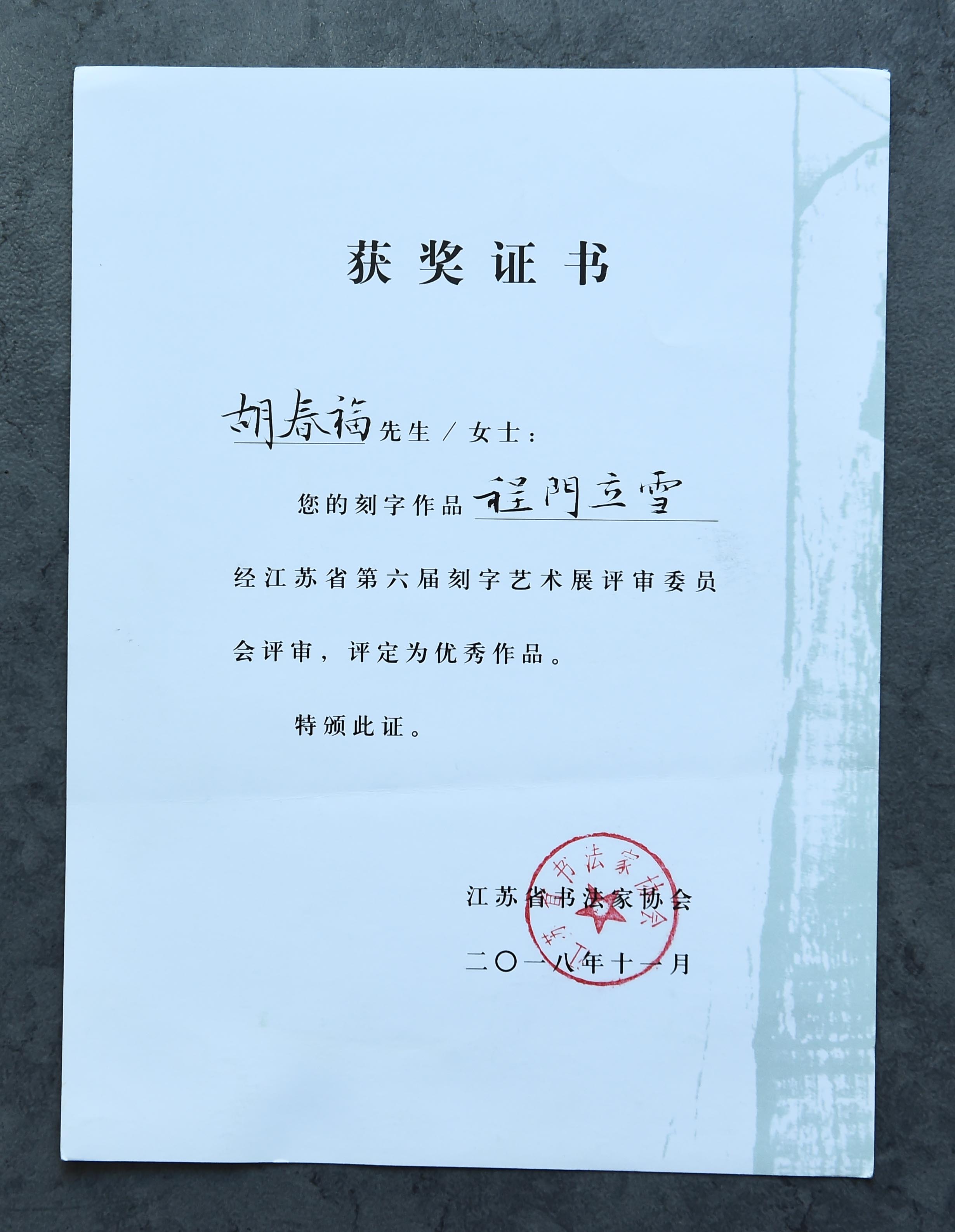南京师范大学学历证书