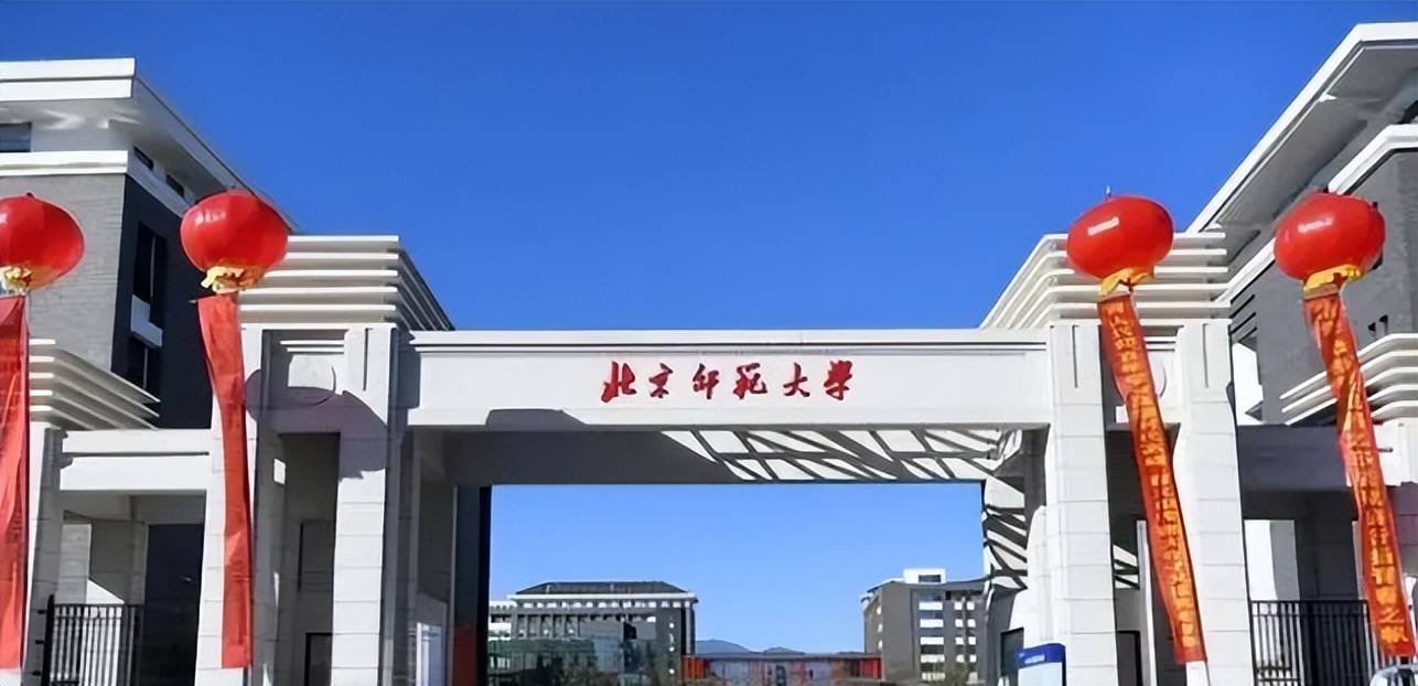 北京师范大学是985还是211大学